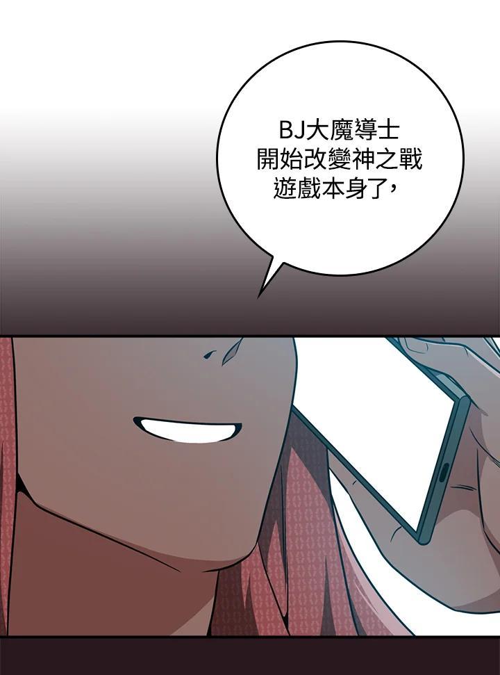《大魔导士直播中》第89话 第82页