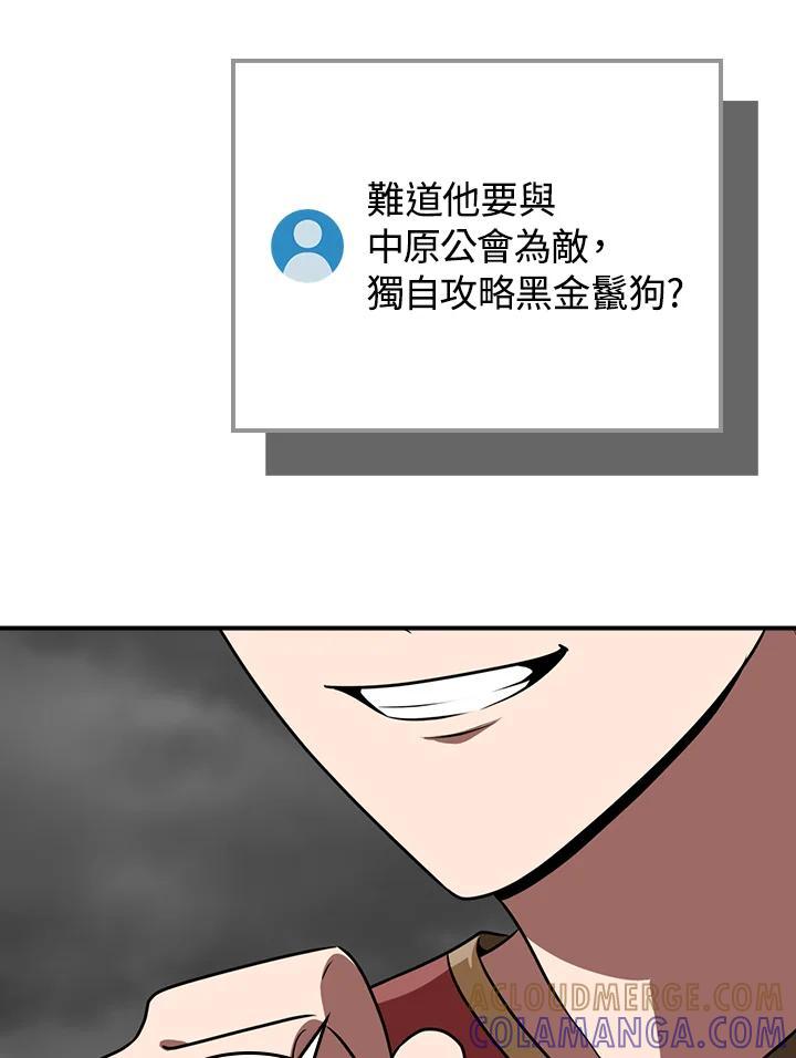 《大魔导士直播中》第89话 第117页