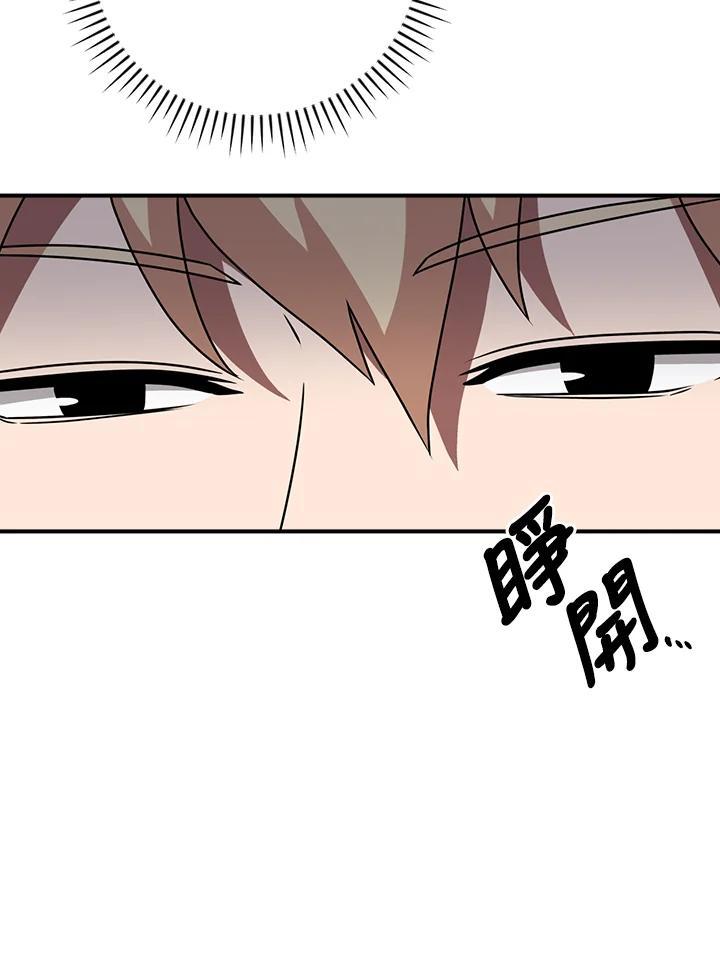 《大魔导士直播中》第89话 第72页