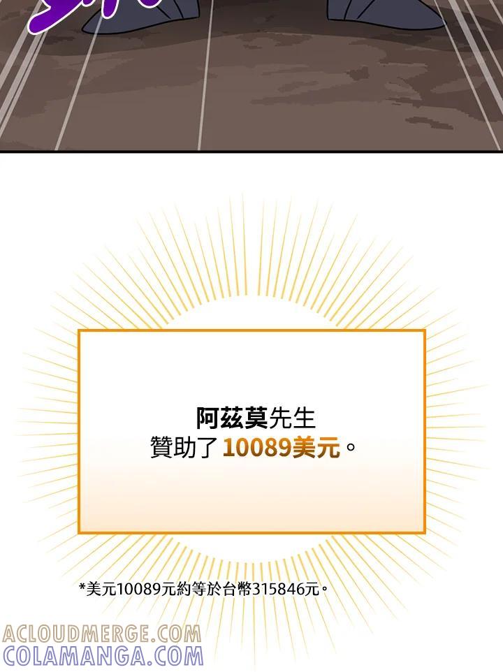《大魔导士直播中》第89话 第113页