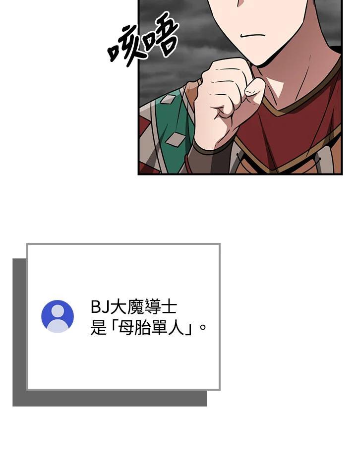 《大魔导士直播中》第89话 第116页