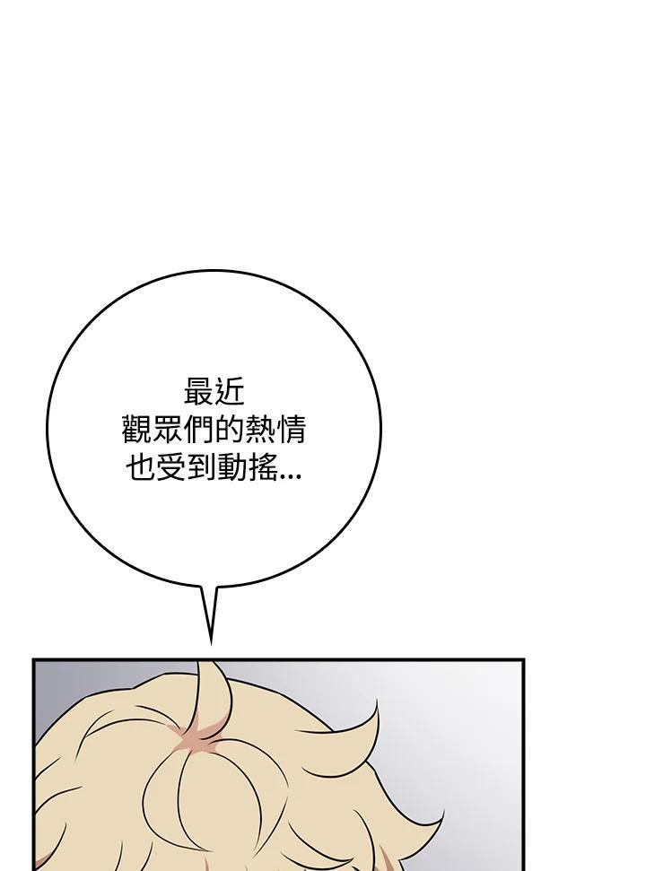 《大魔导士直播中》第89话 第91页