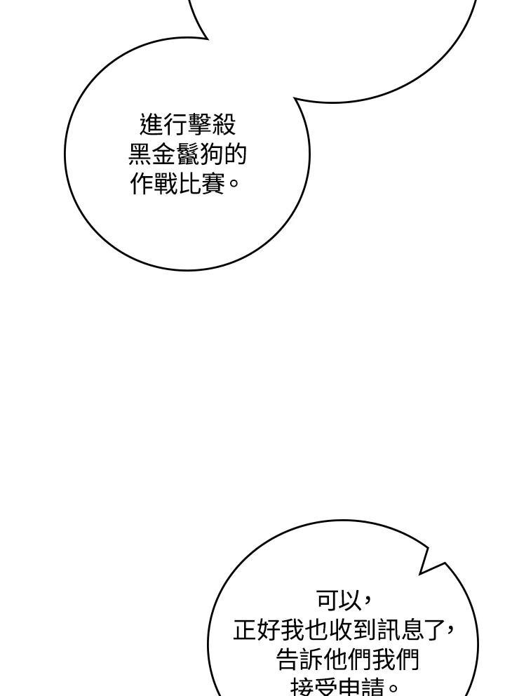 《大魔导士直播中》第89话 第95页
