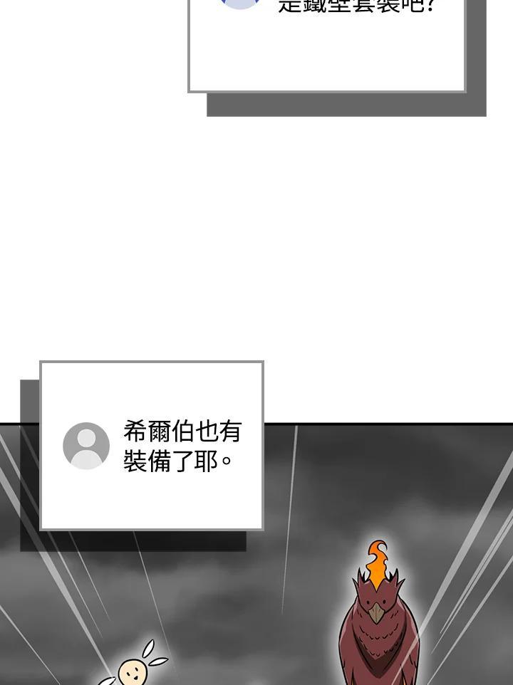 《大魔导士直播中》第89话 第111页