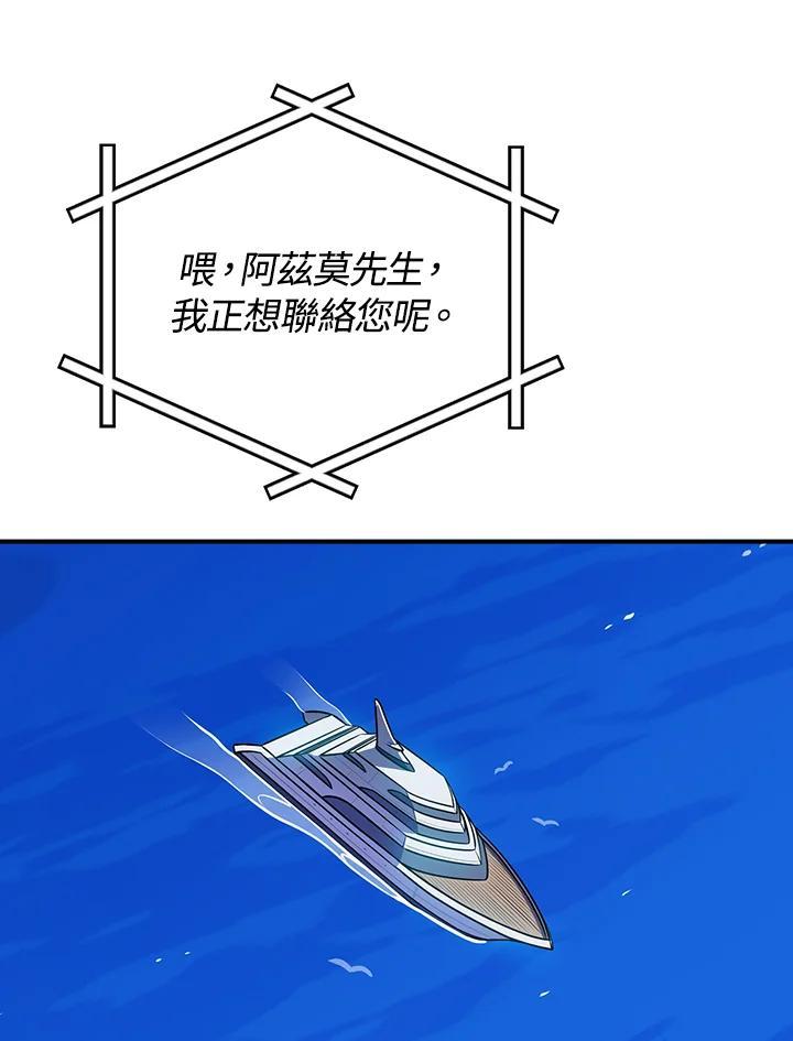 《大魔导士直播中》第89话 第75页