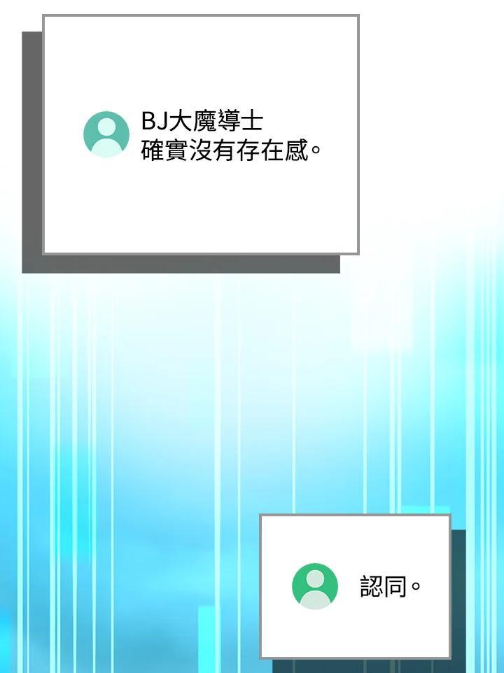 《大魔导士直播中》第89话 第106页
