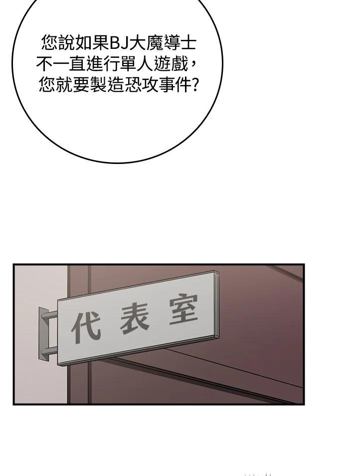 《大魔导士直播中》第89话 第67页