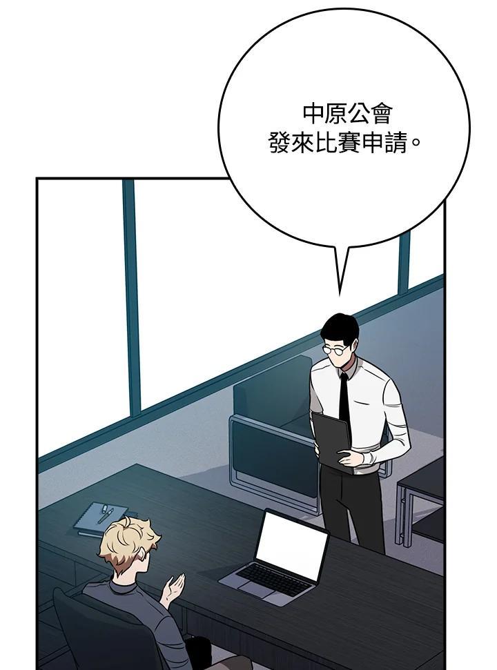 《大魔导士直播中》第89话 第88页