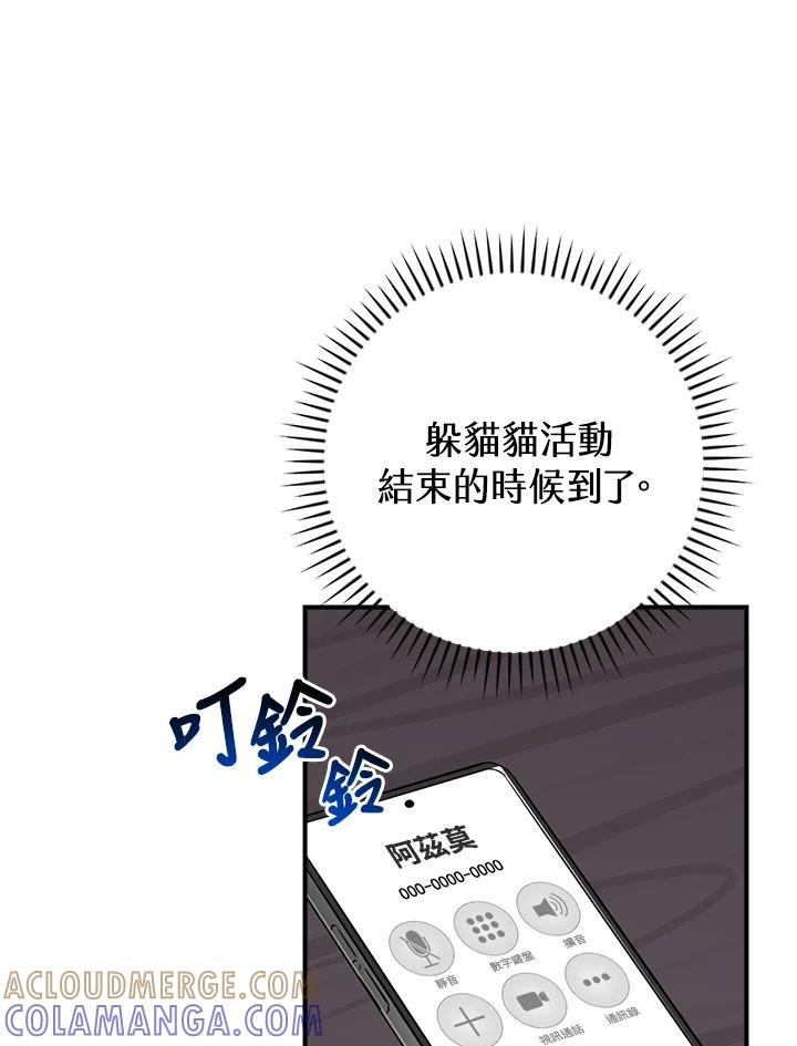 《大魔导士直播中》第89话 第73页