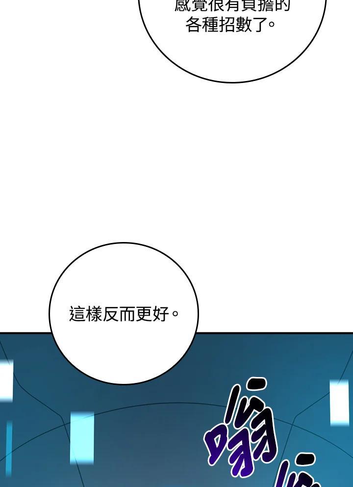 《大魔导士直播中》第89话 第100页