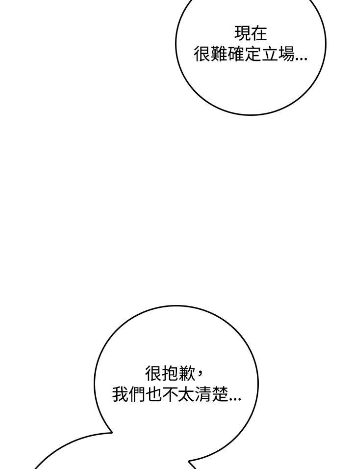 《大魔导士直播中》第89话 第66页
