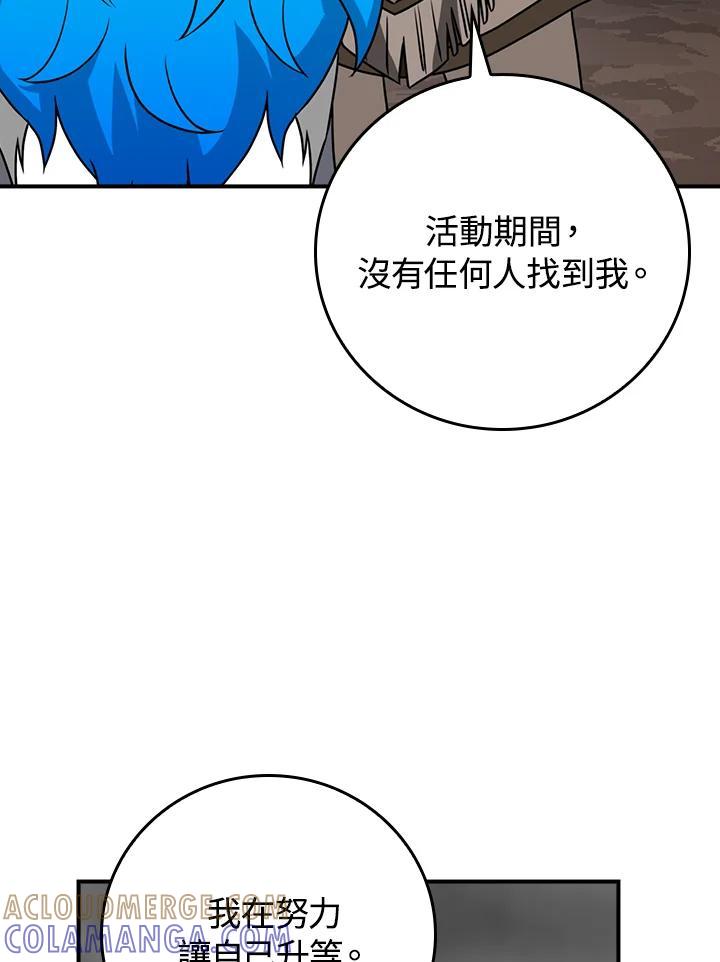 《大魔导士直播中》第89话 第109页