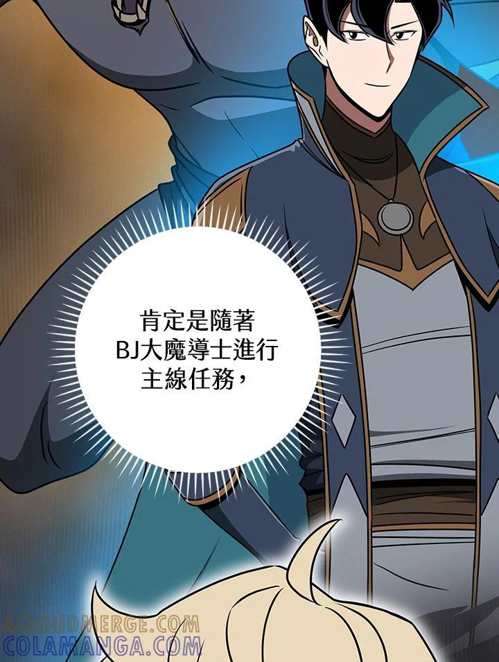《大魔导士直播中》第89话 第69页