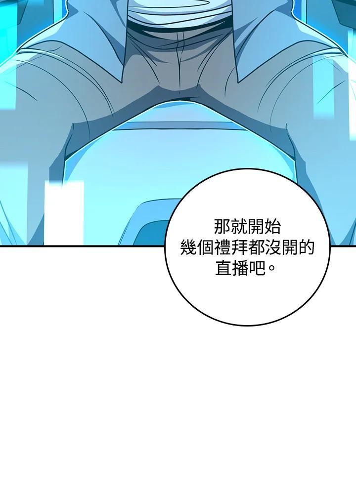 《大魔导士直播中》第89话 第102页
