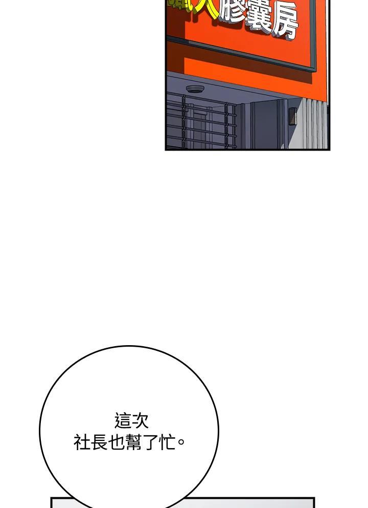 《大魔导士直播中》第89话 第98页
