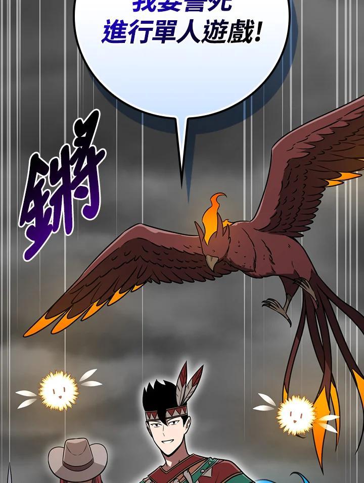 《大魔导士直播中》第89话 第119页