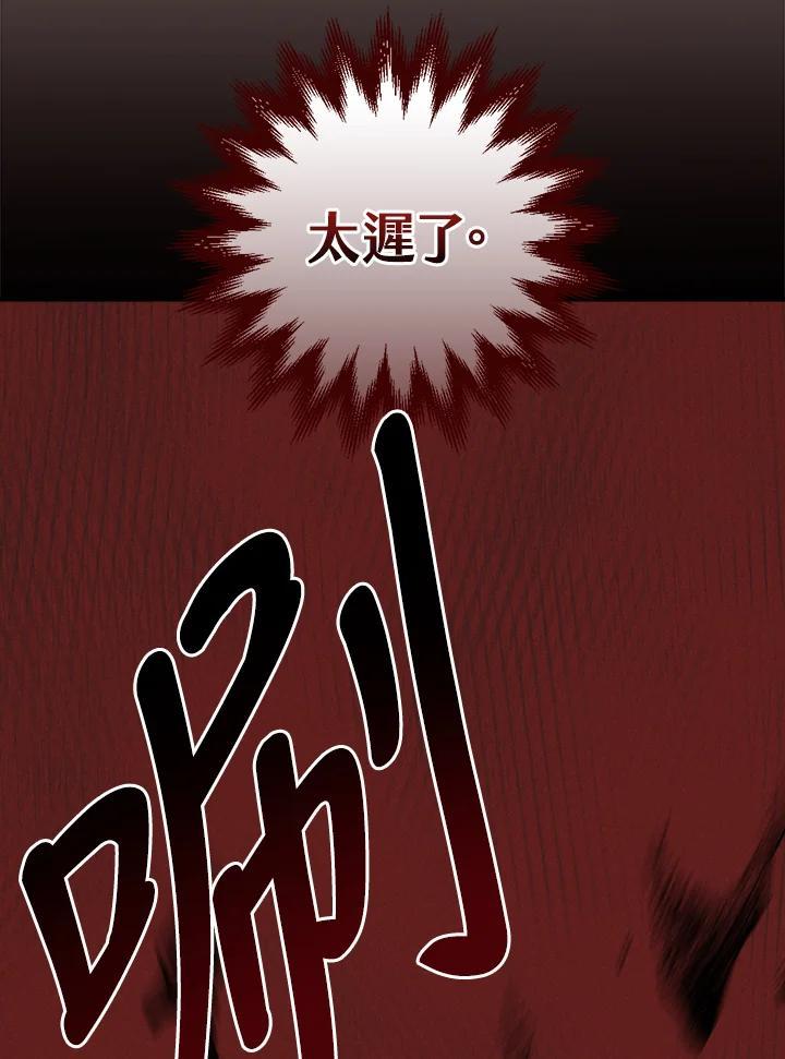 《大魔导士直播中》第90话 第110页