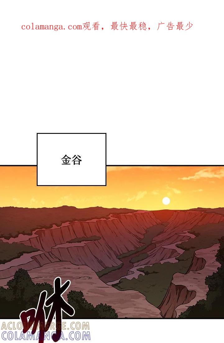 《大魔导士直播中》第90话 第1页