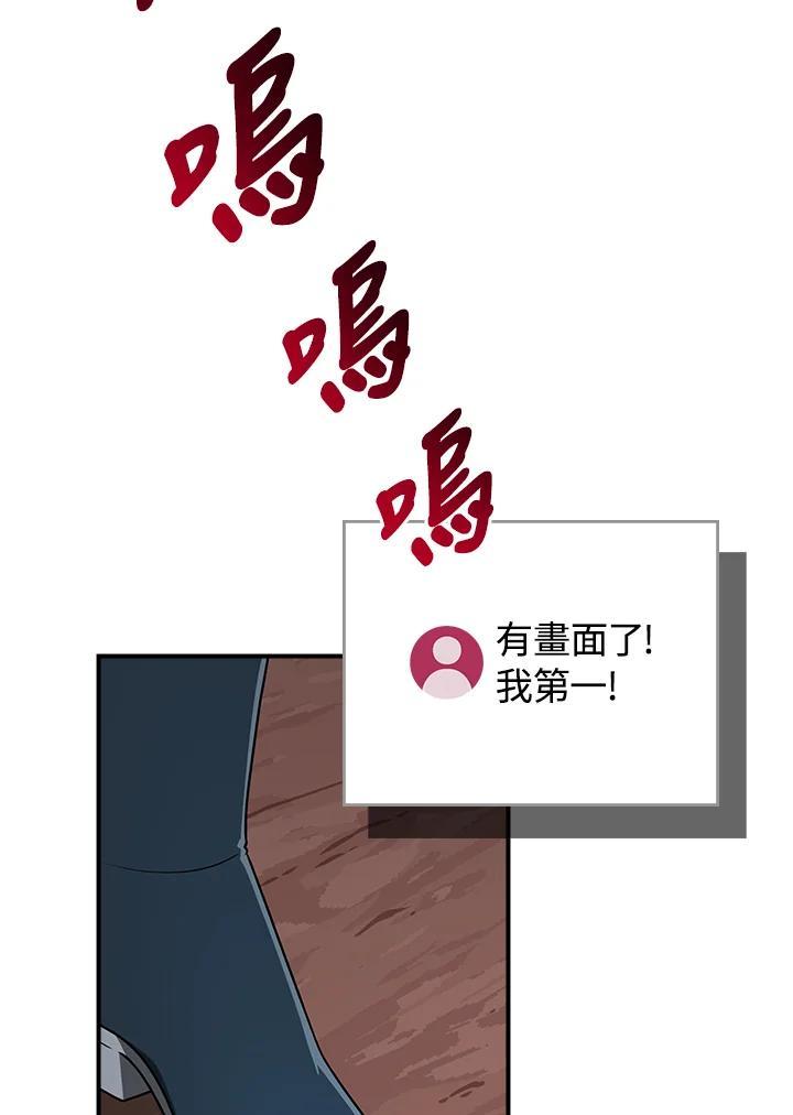 《大魔导士直播中》第90话 第2页