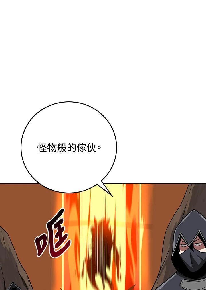 《大魔导士直播中》第90话 第88页