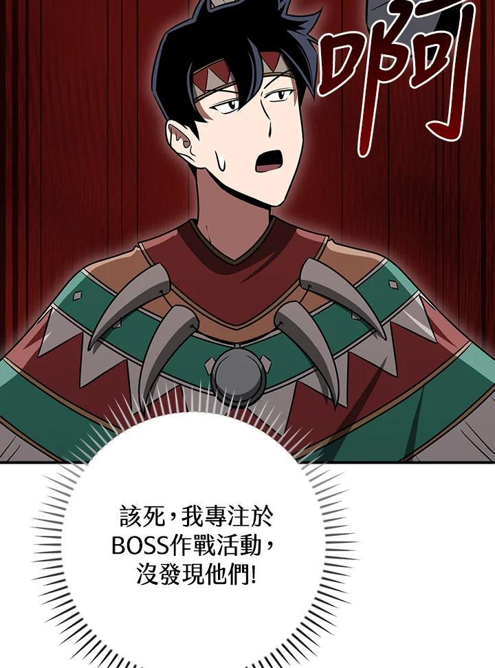 《大魔导士直播中》第90话 第104页