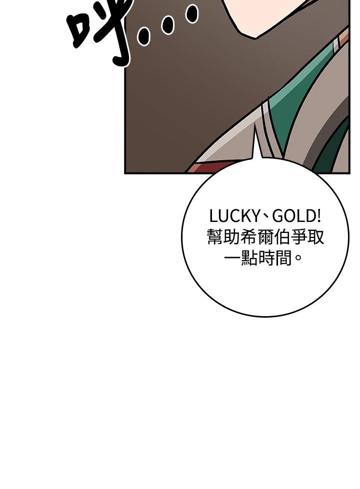《大魔导士直播中》第90话 第96页