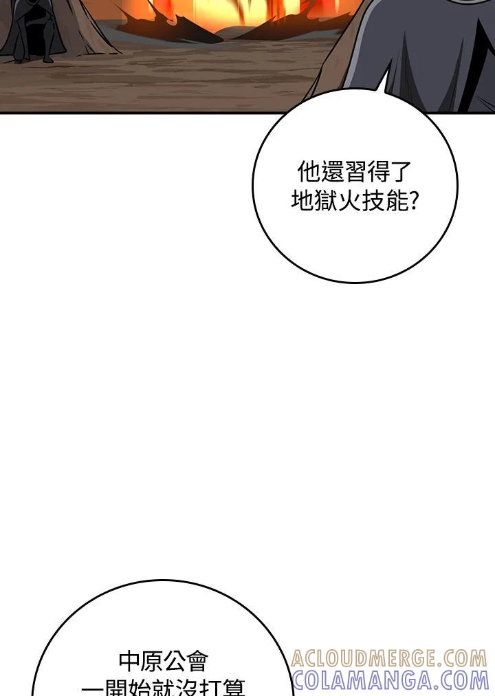 《大魔导士直播中》第90话 第89页