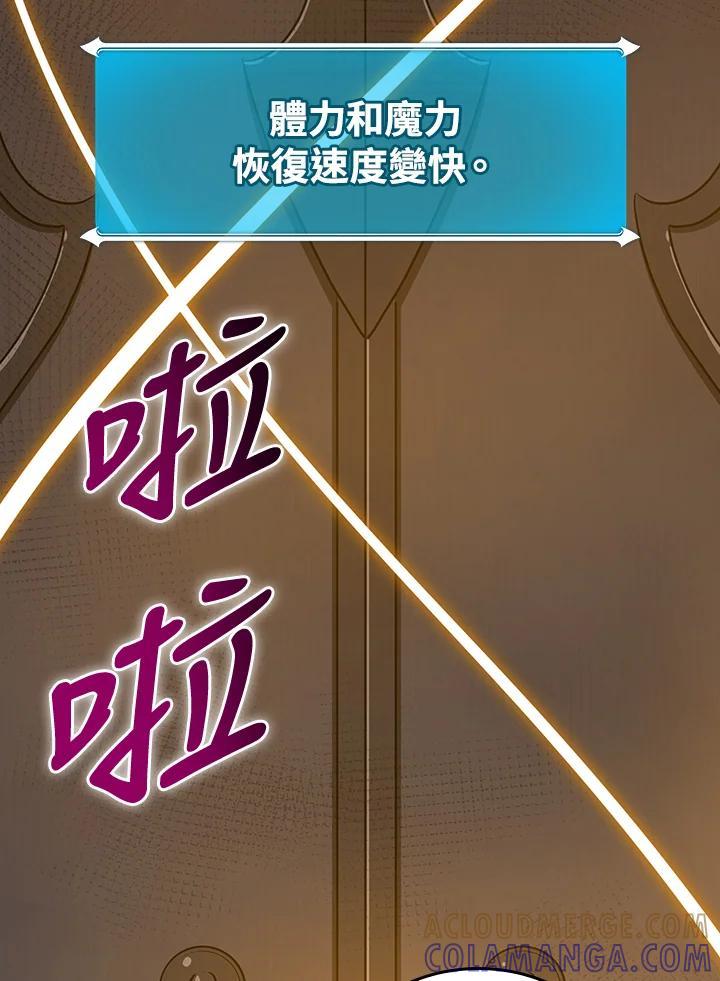 《大魔导士直播中》第90话 第69页