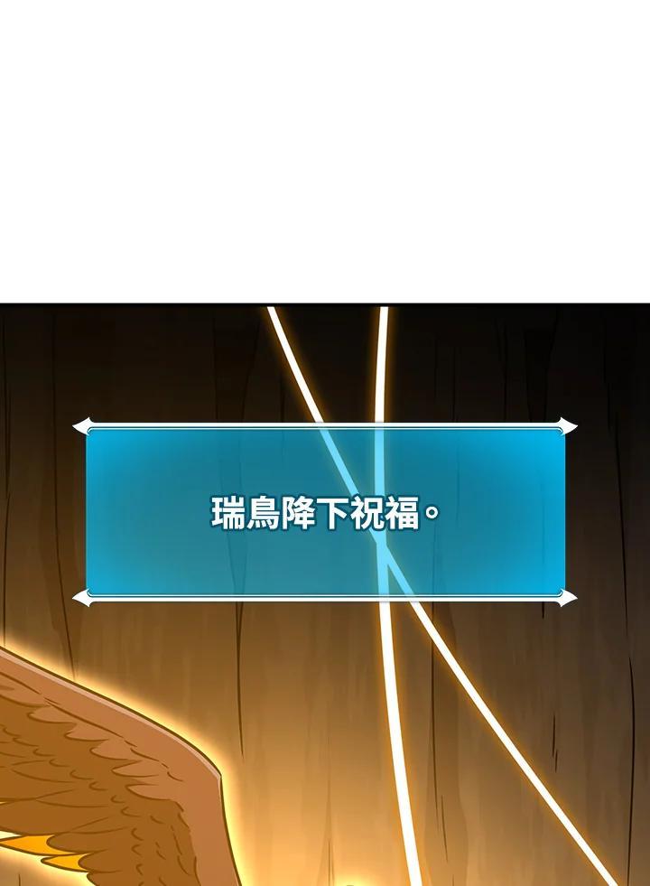 《大魔导士直播中》第90话 第67页