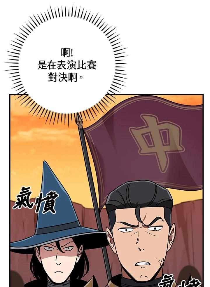 《大魔导士直播中》第90话 第11页