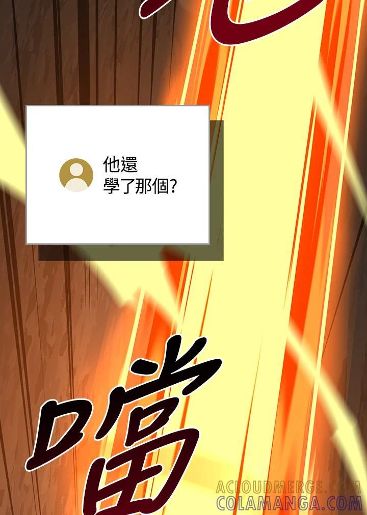 《大魔导士直播中》第90话 第85页