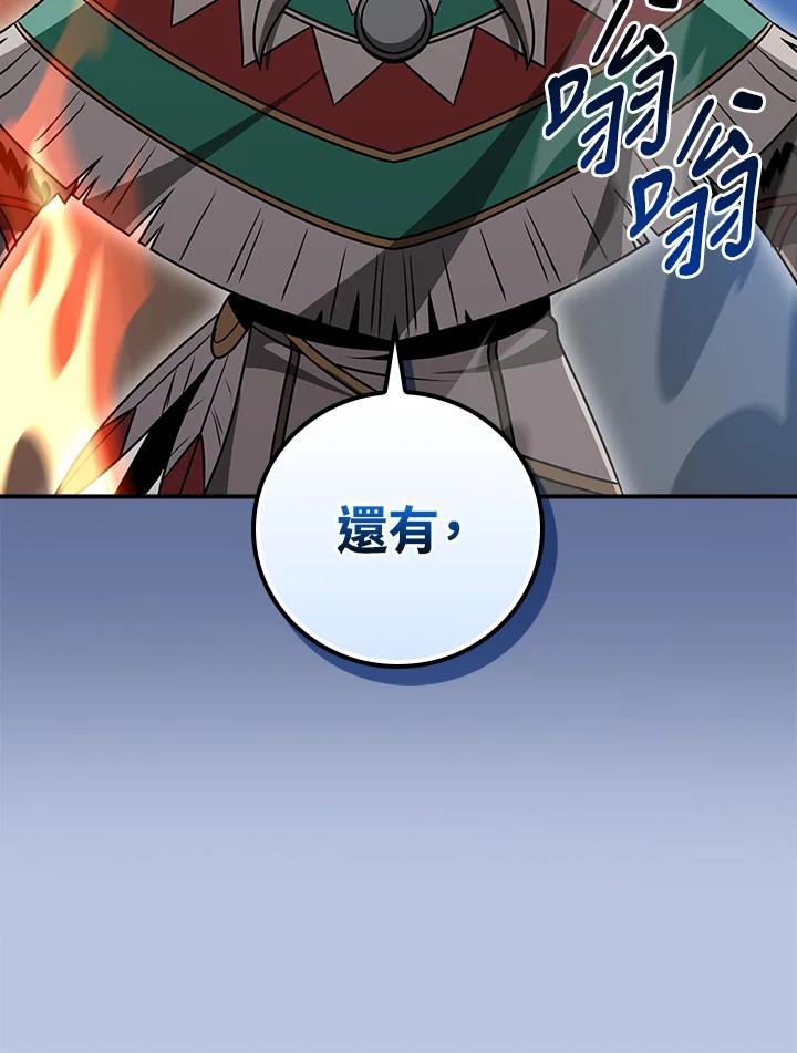 《大魔导士直播中》第90话 第82页