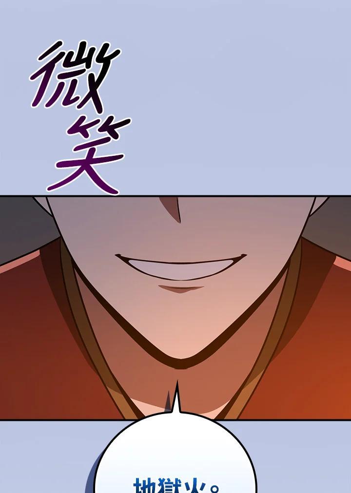 《大魔导士直播中》第90话 第83页