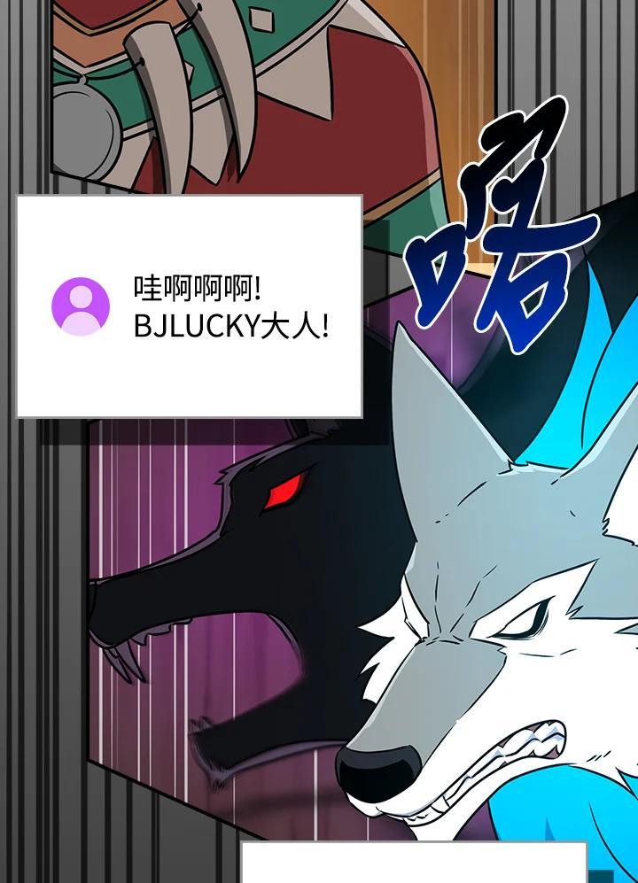 《大魔导士直播中》第90话 第28页