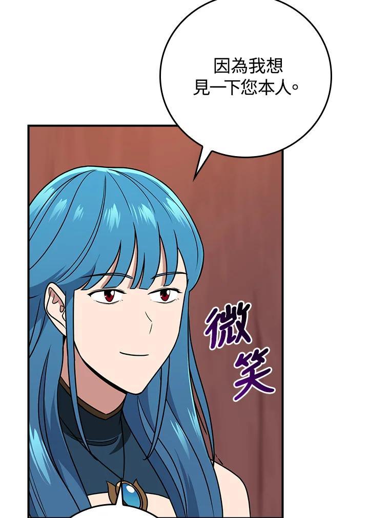 《大魔导士直播中》第90话 第8页
