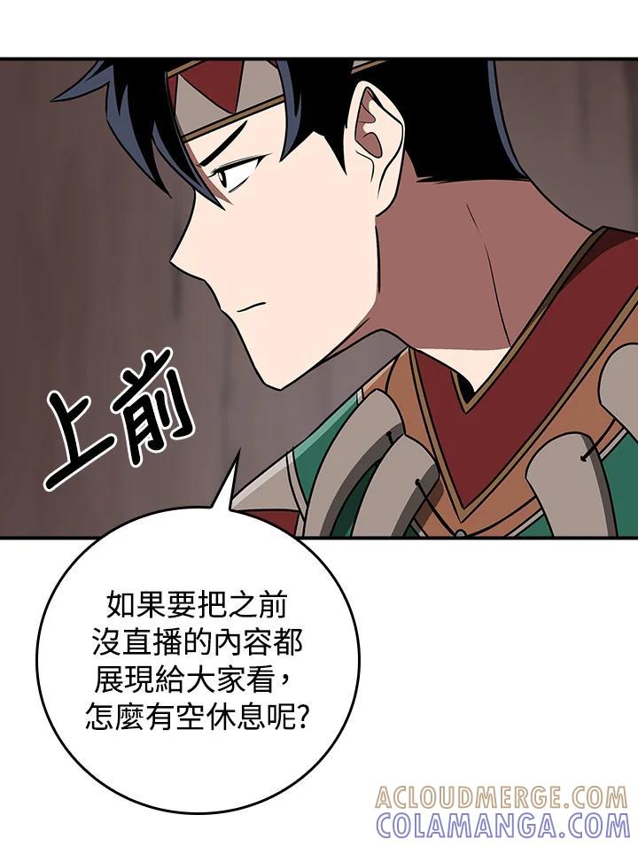 《大魔导士直播中》第90话 第45页