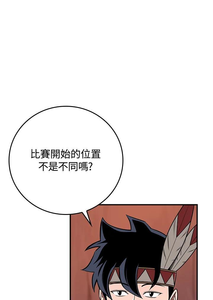 《大魔导士直播中》第90话 第6页