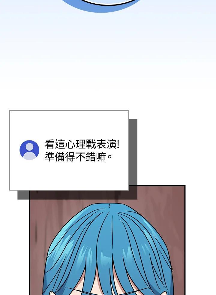 《大魔导士直播中》第90话 第15页