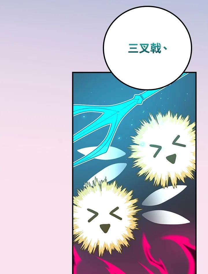 《大魔导士直播中》第90话 第79页