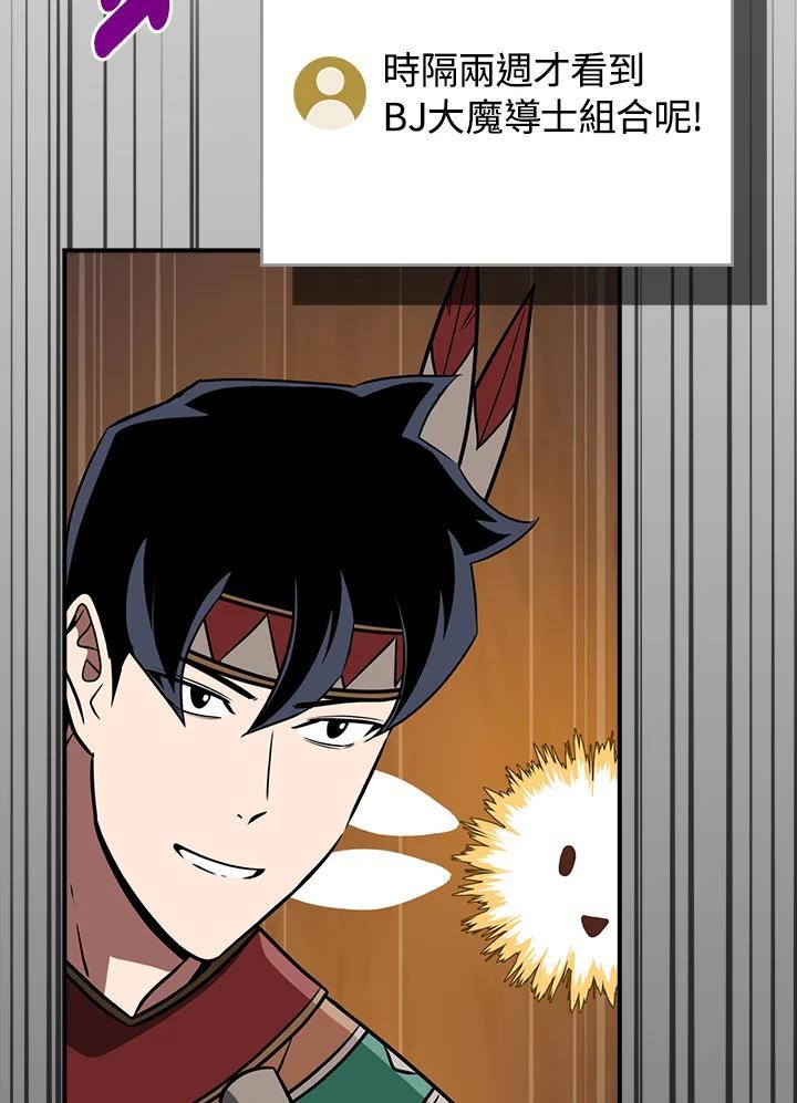 《大魔导士直播中》第90话 第27页
