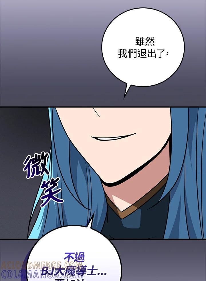 《大魔导士直播中》第90话 第65页