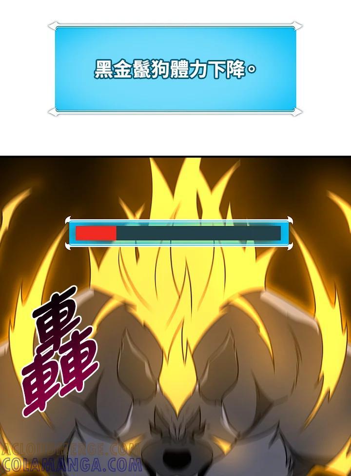《大魔导士直播中》第90话 第93页