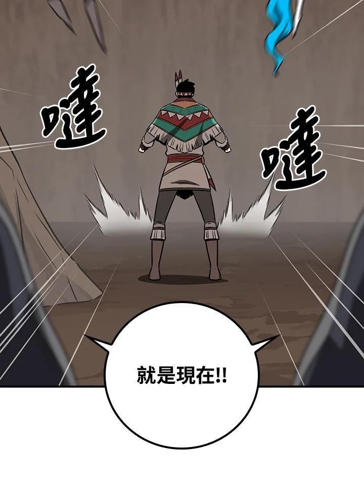 《大魔导士直播中》第90话 第99页