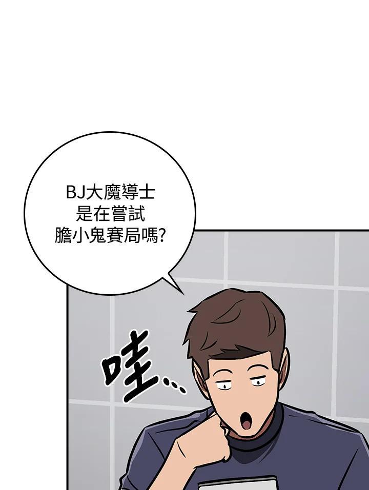 《大魔导士直播中》第90话 第55页