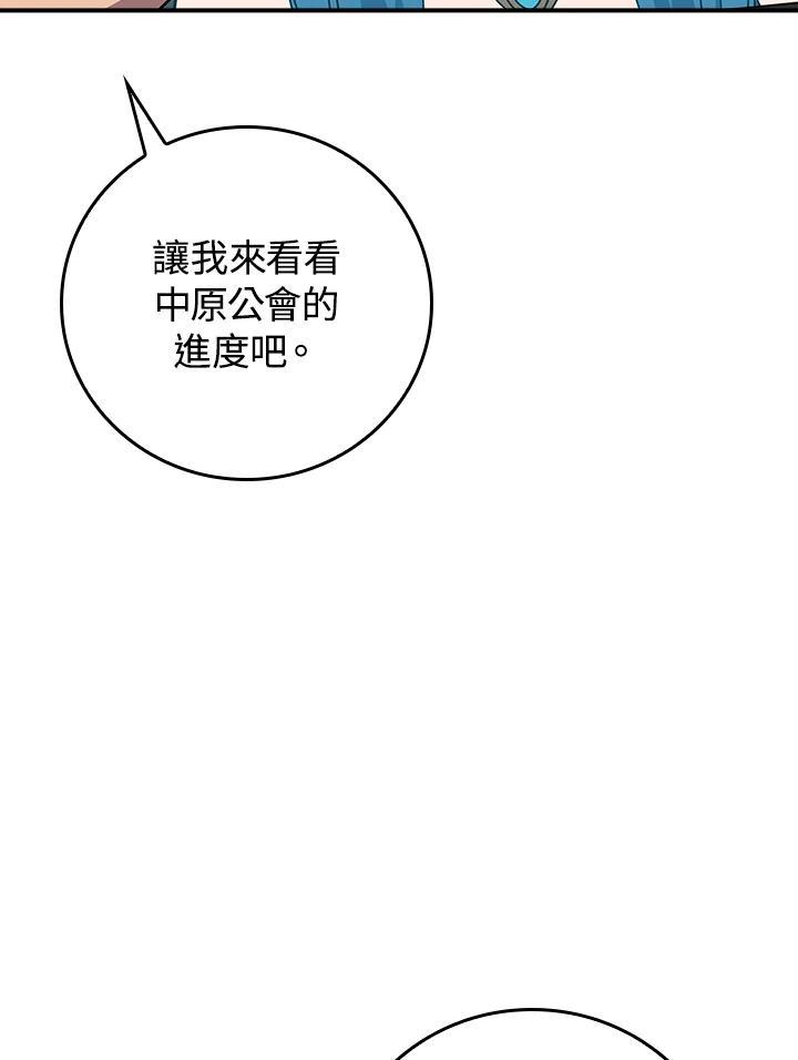 《大魔导士直播中》第90话 第58页