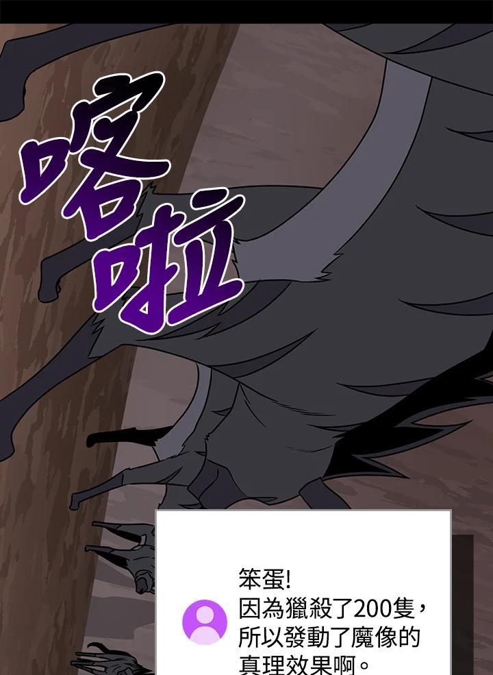 《大魔导士直播中》第90话 第32页