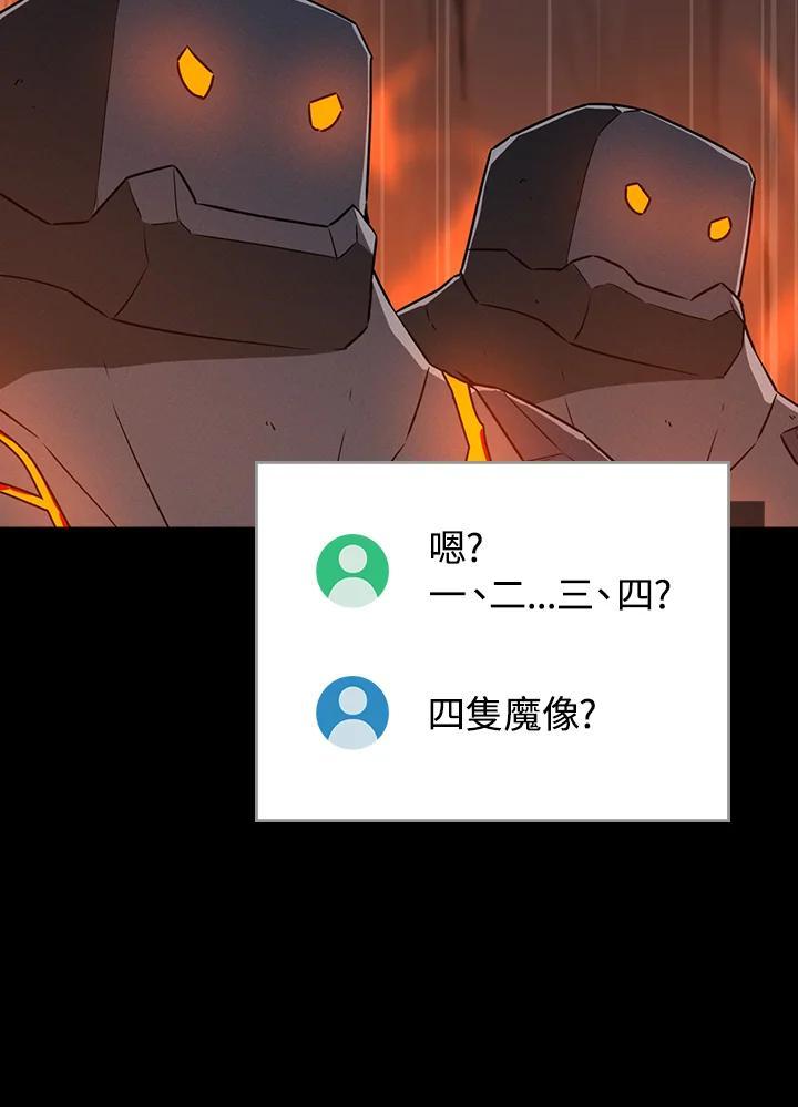 《大魔导士直播中》第90话 第31页
