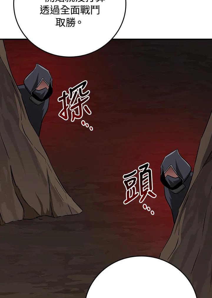 《大魔导士直播中》第90话 第90页