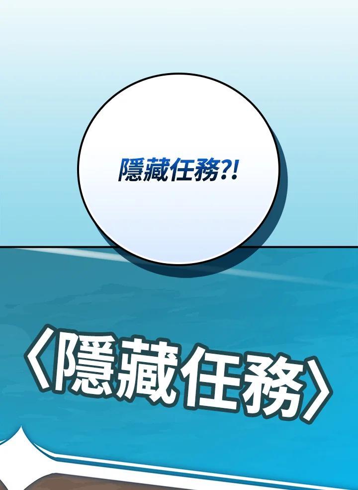 《大魔导士直播中》第90话 第138页