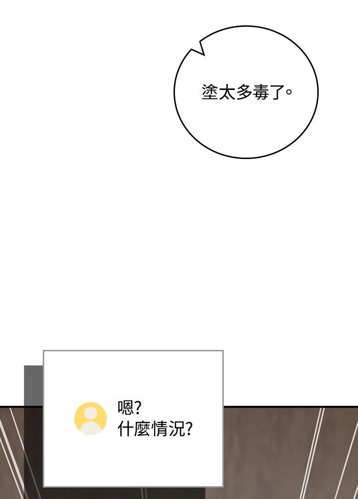 《大魔导士直播中》第90话 第114页